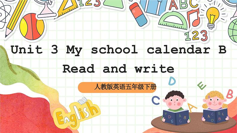 【公开课】Unit 3 My school calendar B Read and write 课件第1页