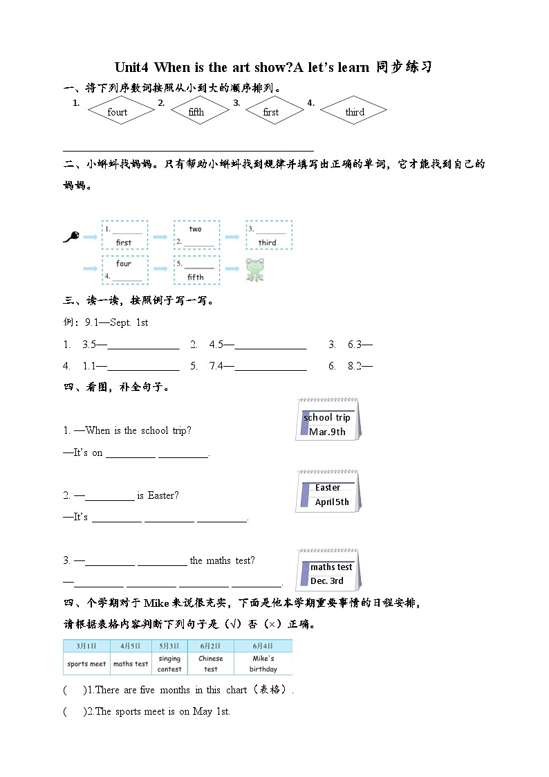 【公开课】Unit 4 When is the art show A Let's learn 课件+教案+练习+素材01