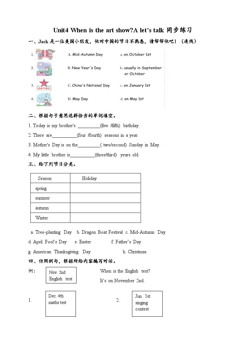 【公开课】Unit 4 When is the art show A Let's talk 课件+教案+练习+素材01