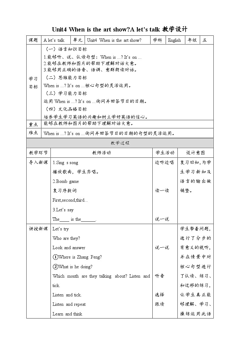 【公开课】Unit 4 When is the art show A Let's talk 课件+教案+练习+素材01