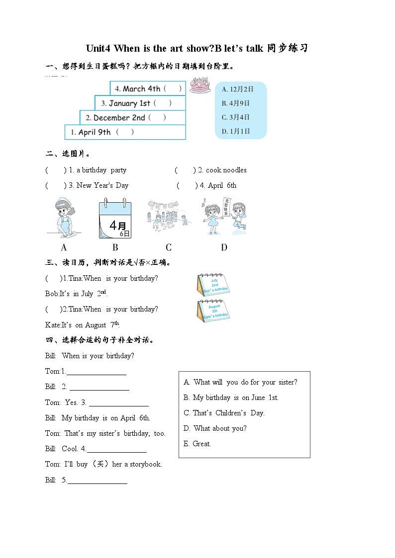 【公开课】Unit 4 When is the art show B Let's talk 课件+教案+练习+素材01