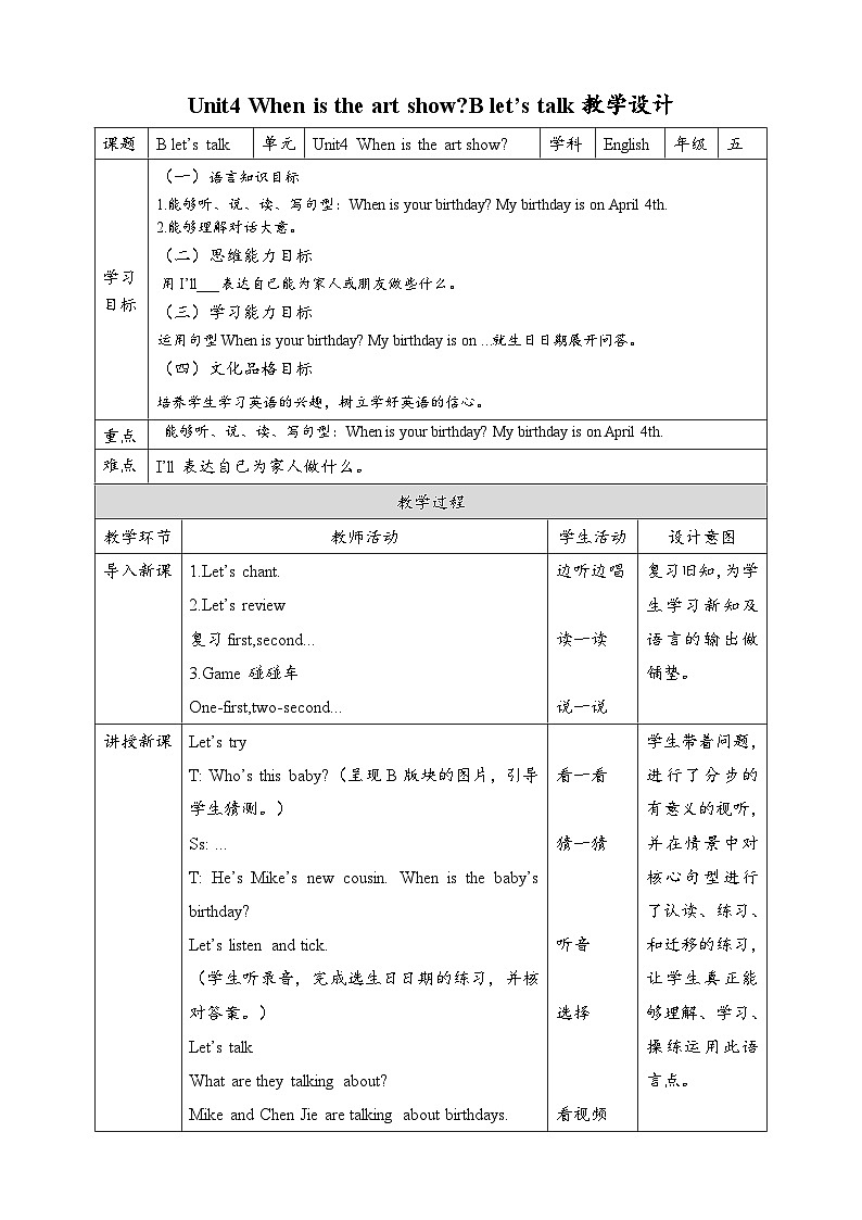 【公开课】Unit 4 When is the art show B Let's talk 课件+教案+练习+素材01