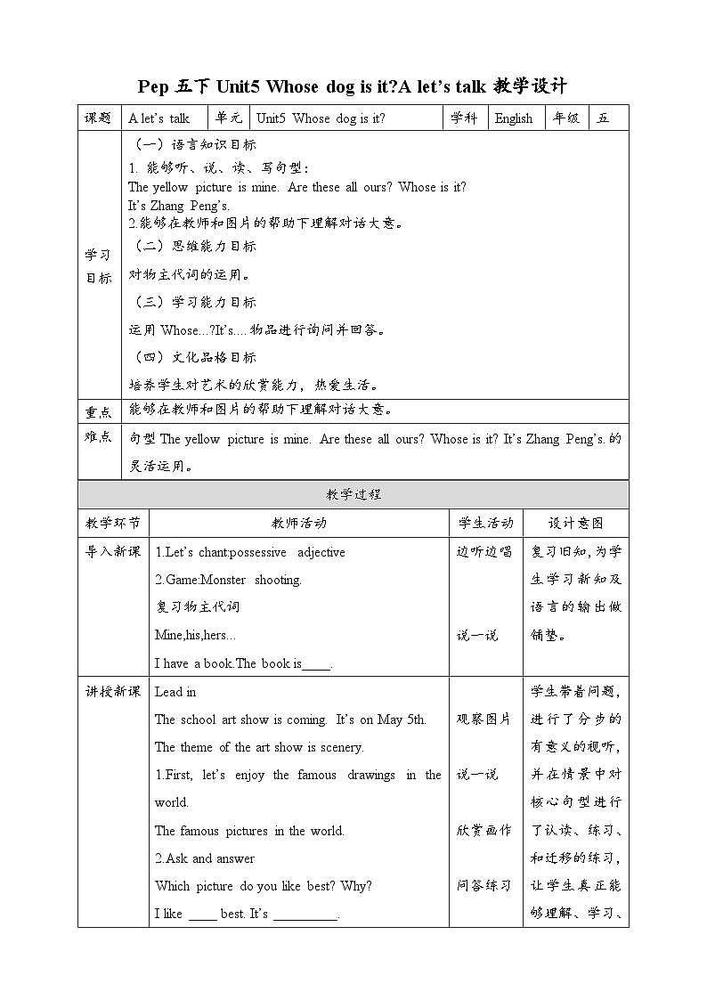 【公开课】Unit 5 Whose dog is it A Let's talk 课件+教案+练习+素材01