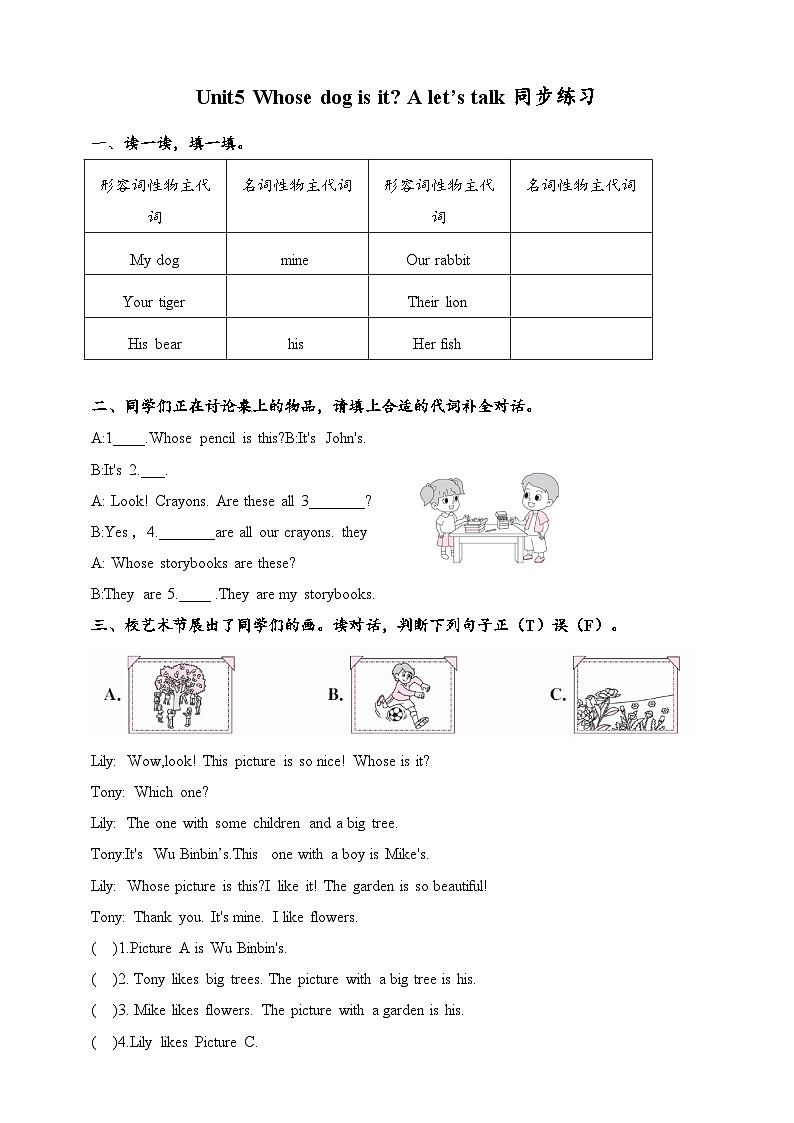 【公开课】Unit 5 Whose dog is it A Let's talk 课件+教案+练习+素材01
