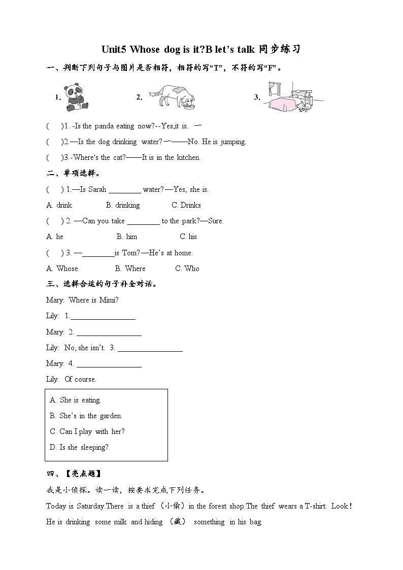 【公开课】Unit 5 Whose dog is it B Let's talk 课件+教案+练习+素材01