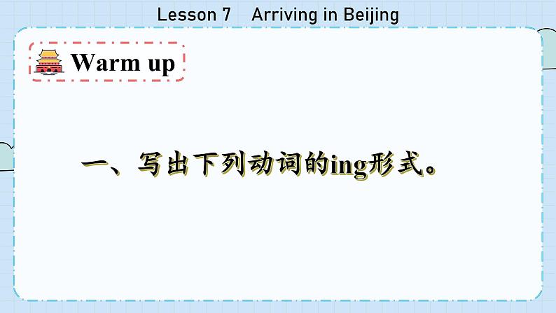 冀教版英语5年级下册 Unit 2 Lesson7  Arriving in Beijing PPT课件02