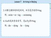 冀教版英语5年级下册 Unit 2 Lesson7  Arriving in Beijing PPT课件