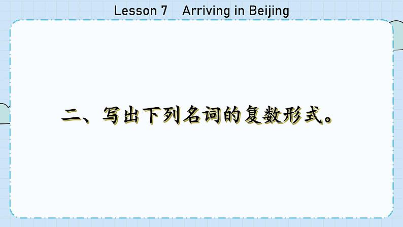 冀教版英语5年级下册 Unit 2 Lesson7  Arriving in Beijing PPT课件06