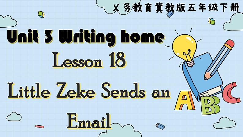 冀教版英语5年级下册 Unit 3 Lesson18 Little Zeke Sends an Email PPT课件01