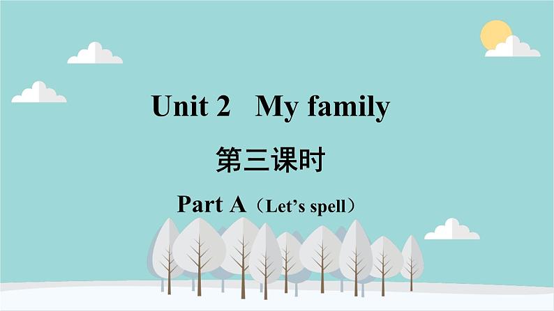 人教版（PEP）英语三年级下册 Unit 2 My family-第三课时 Part A（Let's spell） 课件第2页