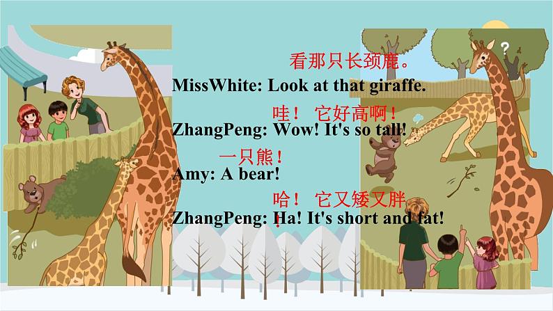 人教版（PEP）英语三年级下册 Unit 3 At the zoo-第一课时 Part A（Let’s talk） 课件05