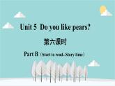 人教版（PEP）英语三年级下册 Unit 5 Do you like pears-第六课时 Part B（ Start to read ） --  Part C   （Story time） 课件
