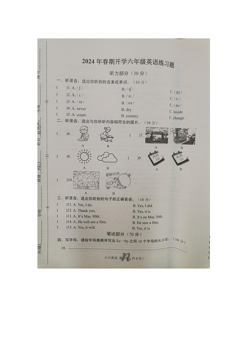 河南省南阳市南召县2023-2024学年六年级下学期开学英语试题第1页