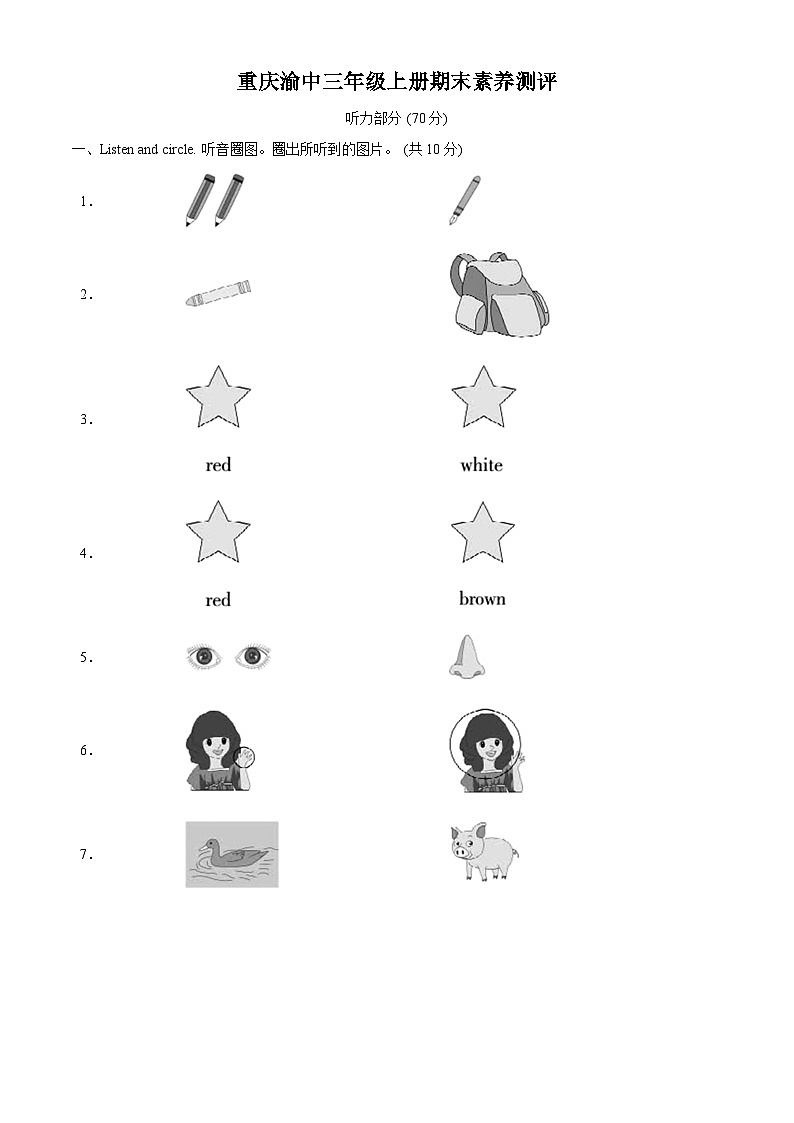 2022-2023学年重庆市渝中区人教PEP版三年级上册期末英语试卷（原卷版+解析版）01