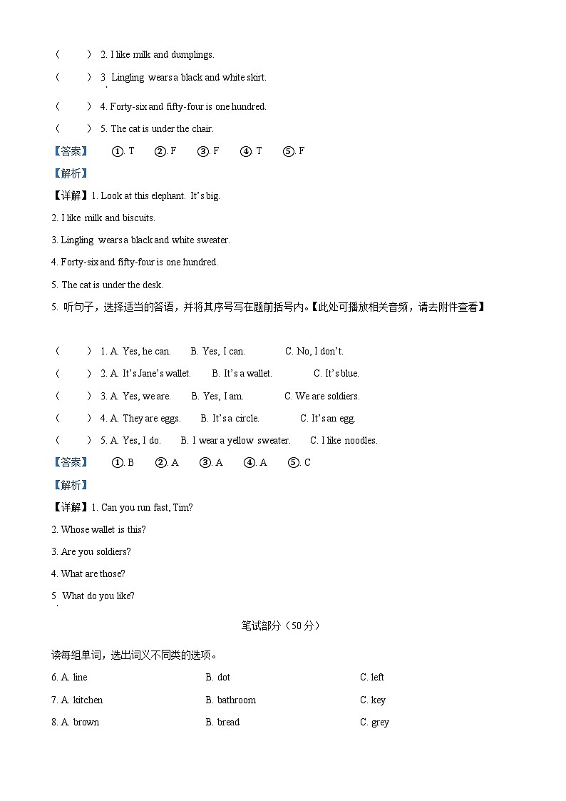 2023-2024学年湖南省湘潭市湘少版（三起）四年级上册期末学力调研英语试卷（含听力音频）（原卷版+解析版）03