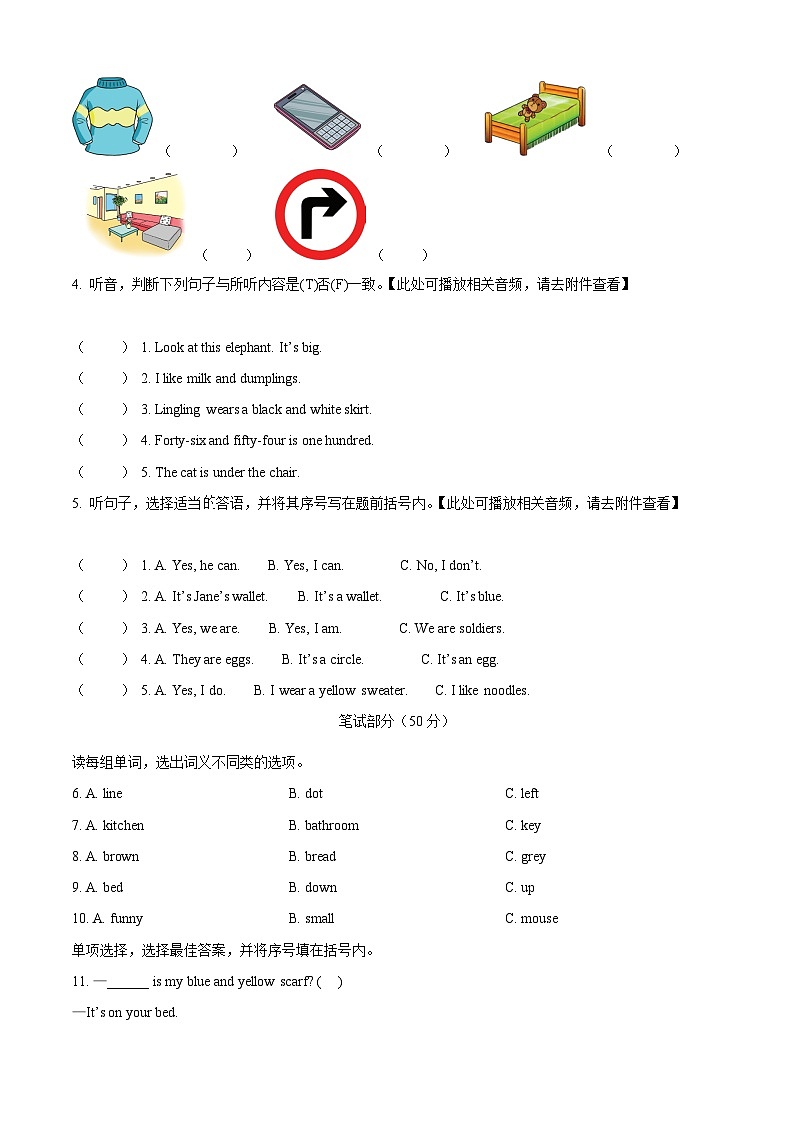 2023-2024学年湖南省湘潭市湘少版（三起）四年级上册期末学力调研英语试卷（含听力音频）（原卷版+解析版）02