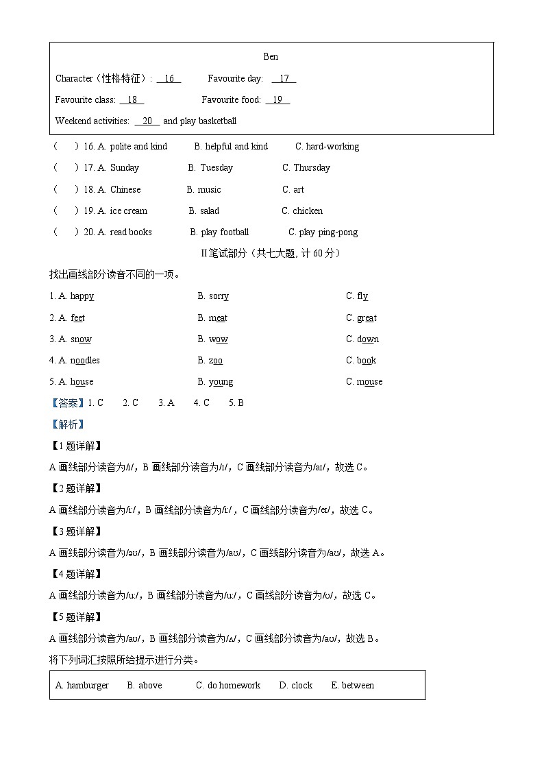 2023-2024学年重庆市两江新区人教PEP版五年级上册期末英语试卷（原卷版+解析版）02
