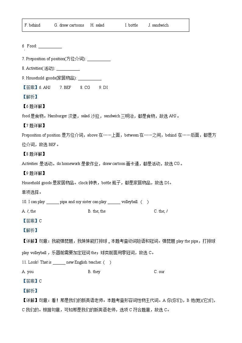 2023-2024学年重庆市两江新区人教PEP版五年级上册期末英语试卷（原卷版+解析版）03