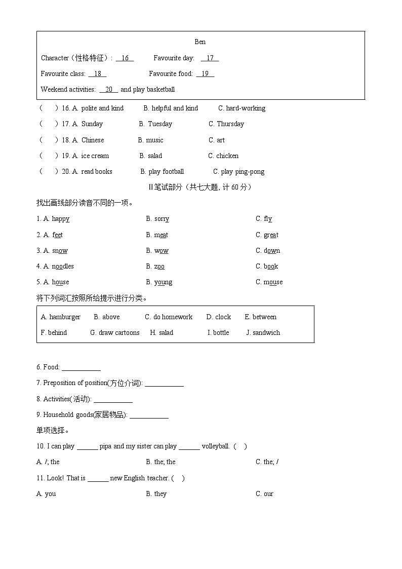 2023-2024学年重庆市两江新区人教PEP版五年级上册期末英语试卷（原卷版+解析版）02