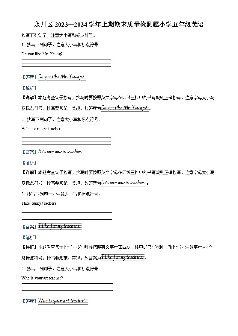 2023-2024学年重庆市永川区人教PEP版五年级上册期末英语教学质量监测试卷（原卷版+解析版）01
