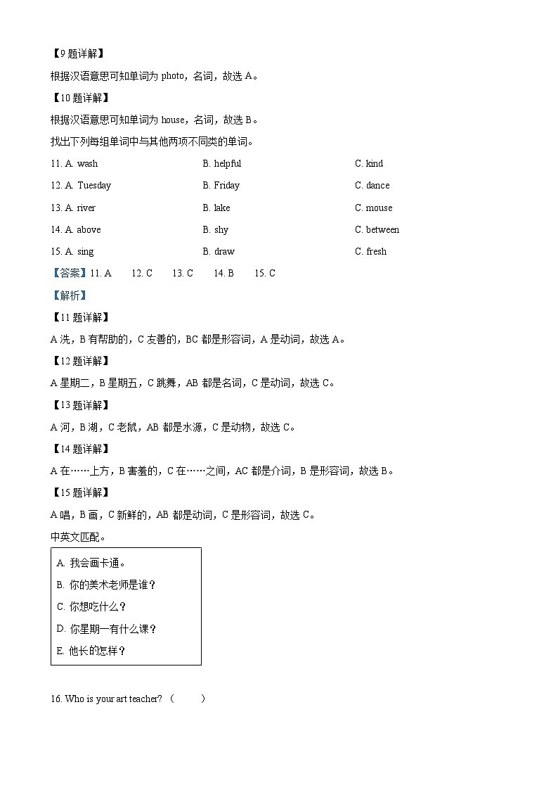 2023-2024学年重庆市永川区人教PEP版五年级上册期末英语教学质量监测试卷（原卷版+解析版）03