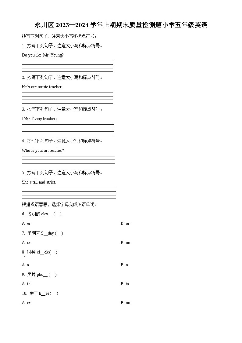 2023-2024学年重庆市永川区人教PEP版五年级上册期末英语教学质量监测试卷（原卷版+解析版）01
