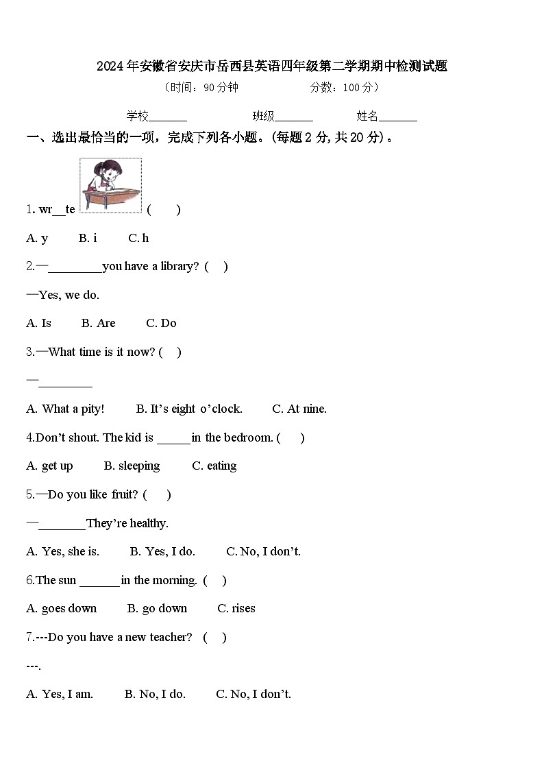 2024年安徽省安庆市岳西县英语四年级第二学期期中检测试题含答案第1页
