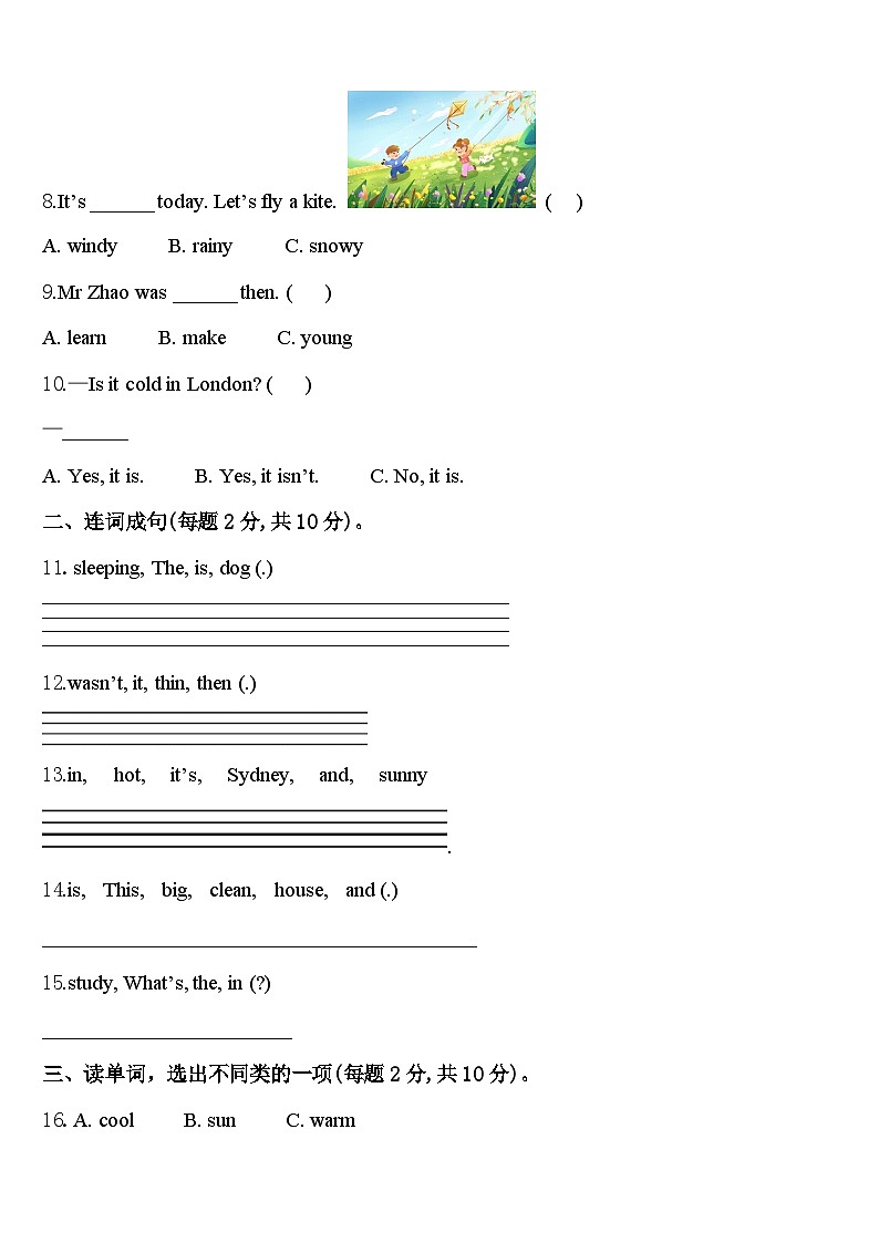 2024年安徽省安庆市岳西县英语四年级第二学期期中检测试题含答案第2页