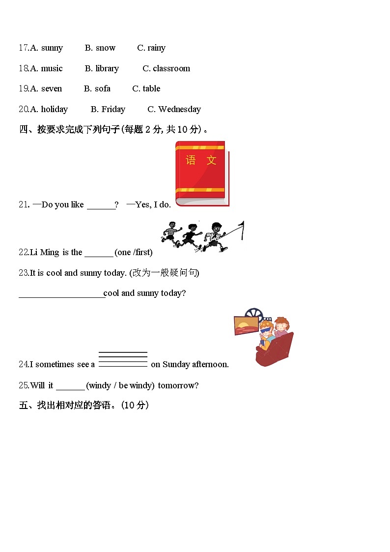 2024年安徽省安庆市岳西县英语四年级第二学期期中检测试题含答案第3页