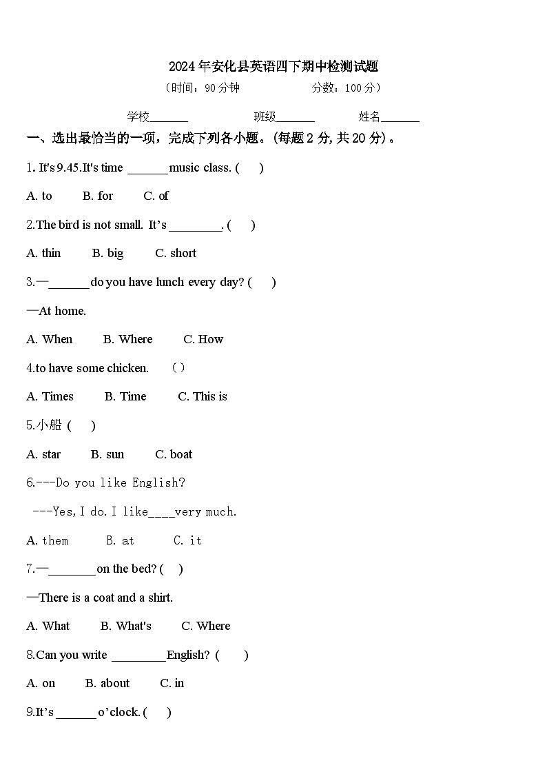 2024年安化县英语四下期中检测试题含答案第1页