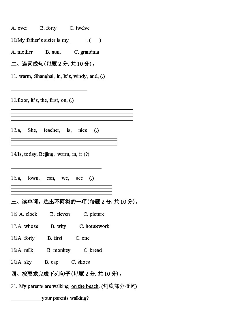 2024年安化县英语四下期中检测试题含答案第2页
