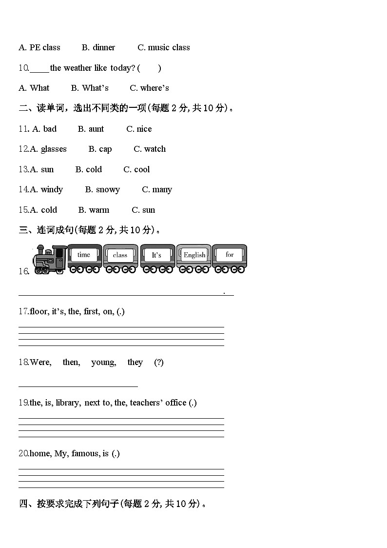 2024年安徽省亳州市谯城区黉学英才小学英语四年级第二学期期中联考模拟试题含答案第2页