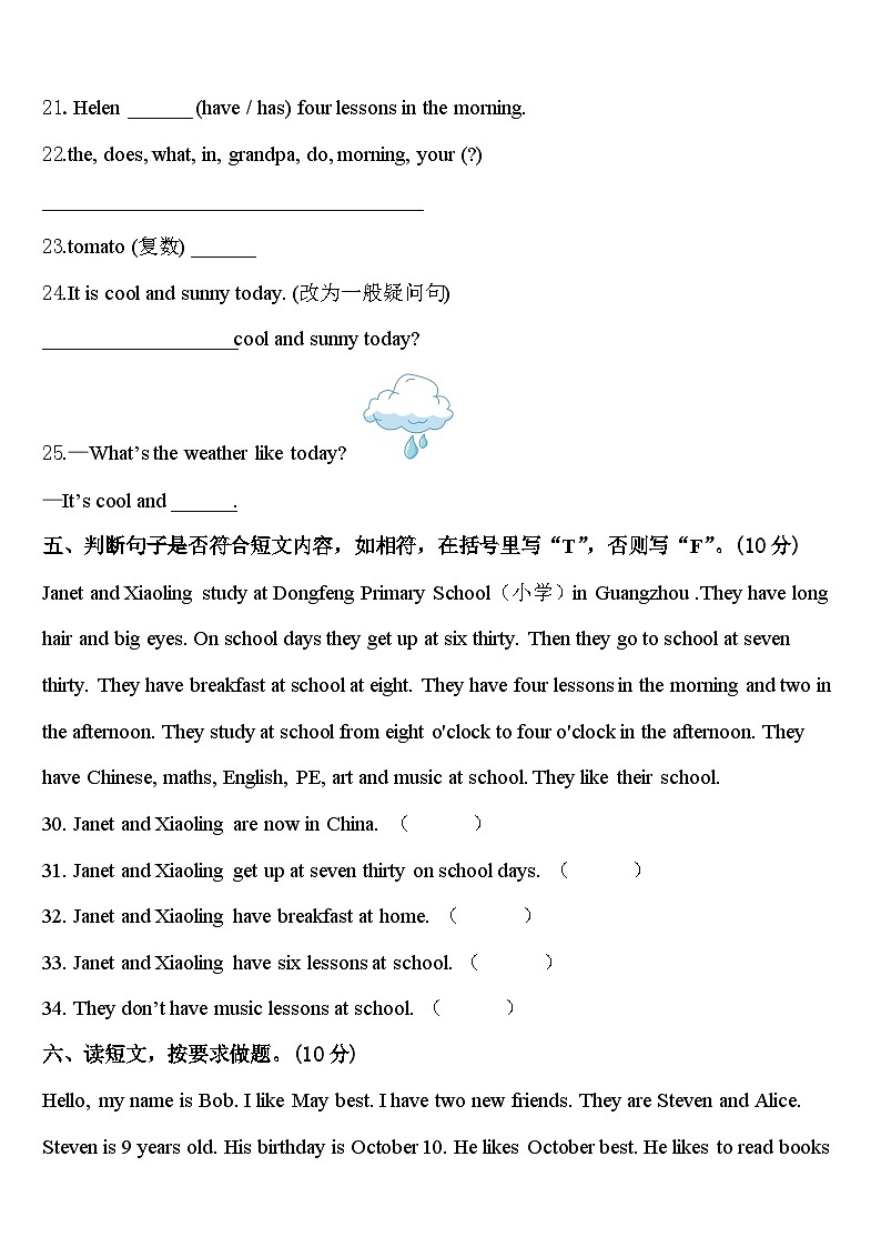 2024年安徽省亳州市谯城区黉学英才小学英语四年级第二学期期中联考模拟试题含答案第3页