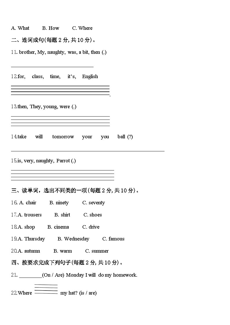 2024年安徽省亳州市谯城区黉学英才小学英语四下期中考试试题含答案第2页