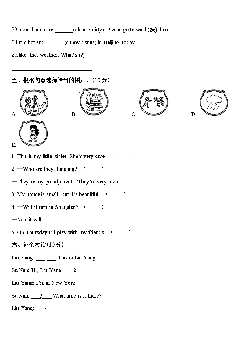2024年安徽省亳州市谯城区黉学英才小学英语四下期中考试试题含答案第3页