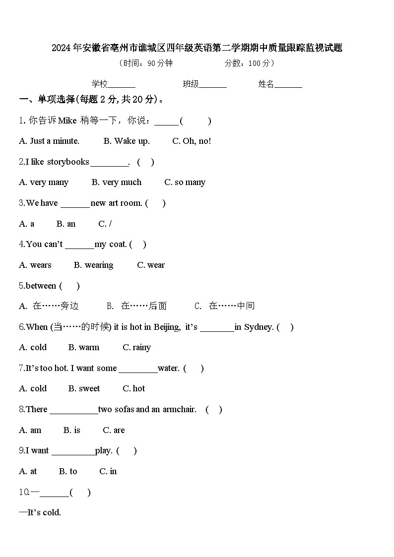 2024年安徽省亳州市谯城区四年级英语第二学期期中质量跟踪监视试题含答案01