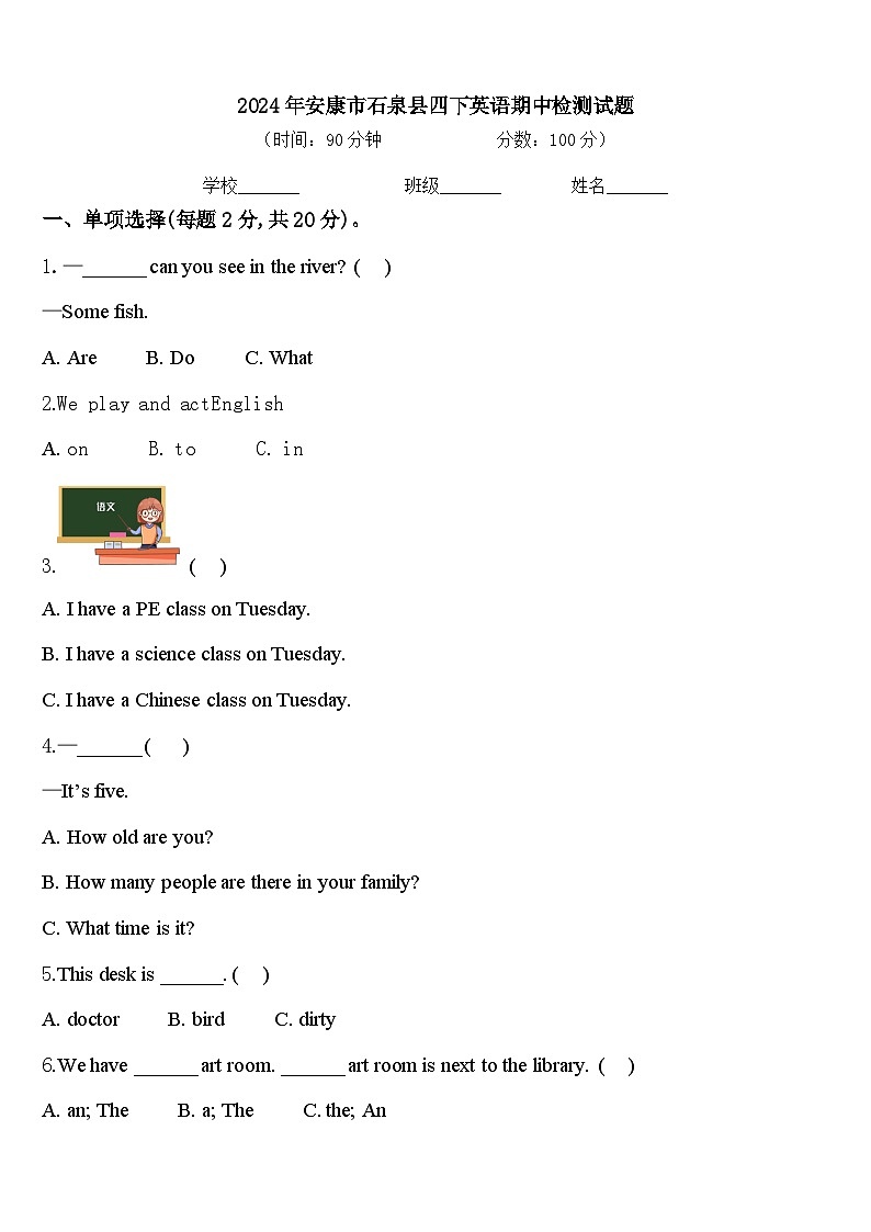 2024年安康市石泉县四下英语期中检测试题含答案第1页
