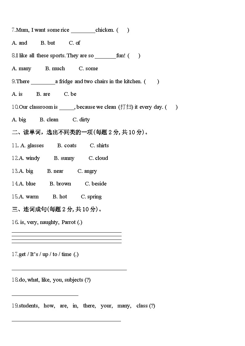 2024年安康市石泉县四下英语期中检测试题含答案第2页