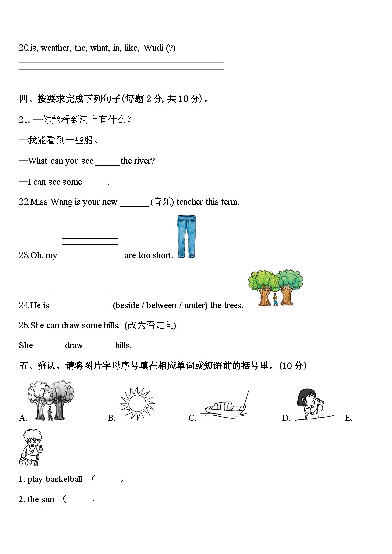 2024年安康市石泉县四下英语期中检测试题含答案第3页