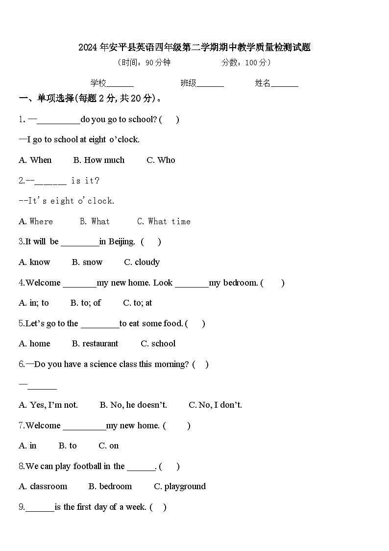 2024年安平县英语四年级第二学期期中教学质量检测试题含答案第1页