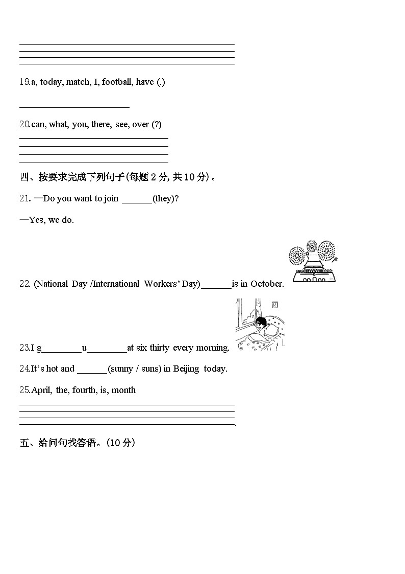 2024年安平县英语四年级第二学期期中教学质量检测试题含答案第3页