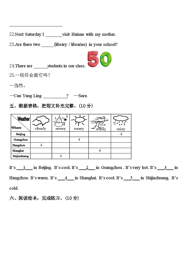 2024年安庆市大观区英语四下期中复习检测模拟试题含答案第3页