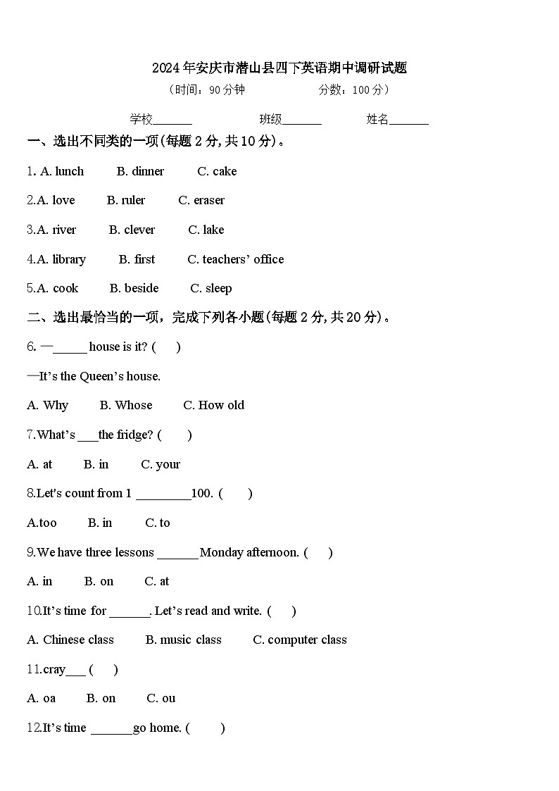 2024年安庆市潜山县四下英语期中调研试题含答案第1页