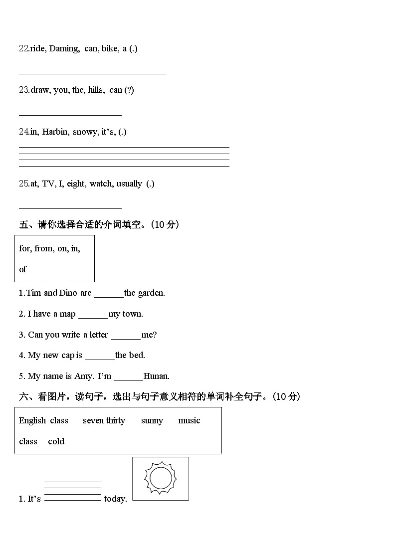 2024年安庆市望江县英语四下期中联考试题含答案第3页