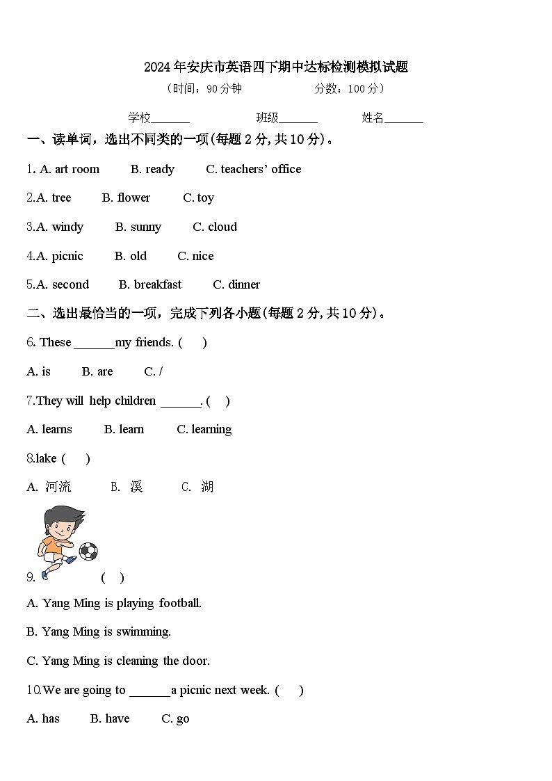 2024年安庆市英语四下期中达标检测模拟试题含答案第1页
