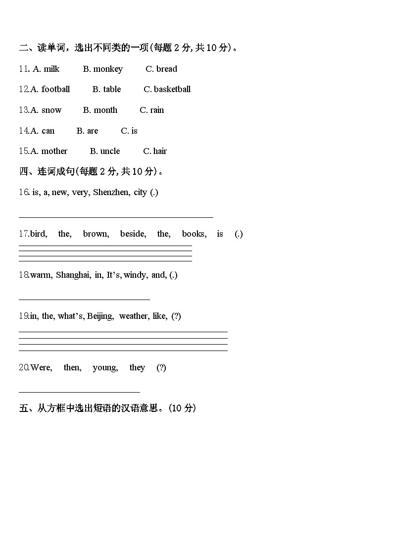 2024年安庆市英语四下期中达标检测模拟试题含答案第2页