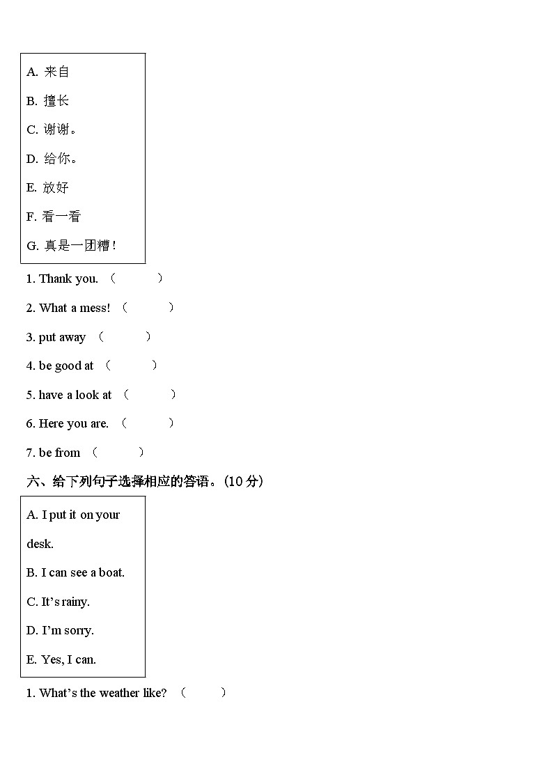 2024年安庆市英语四下期中达标检测模拟试题含答案第3页