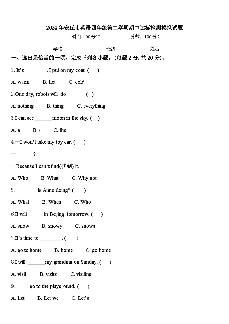 2024年安丘市英语四年级第二学期期中达标检测模拟试题含答案01