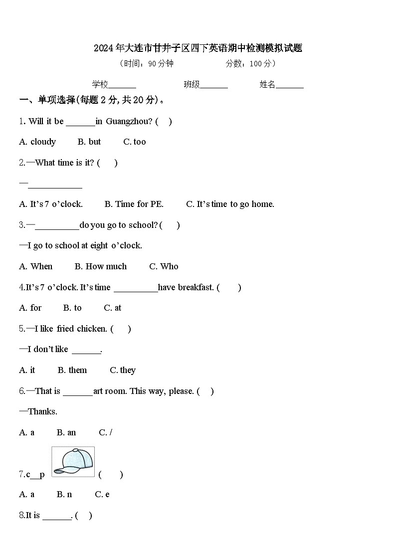 2024年大连市甘井子区四下英语期中检测模拟试题含答案第1页