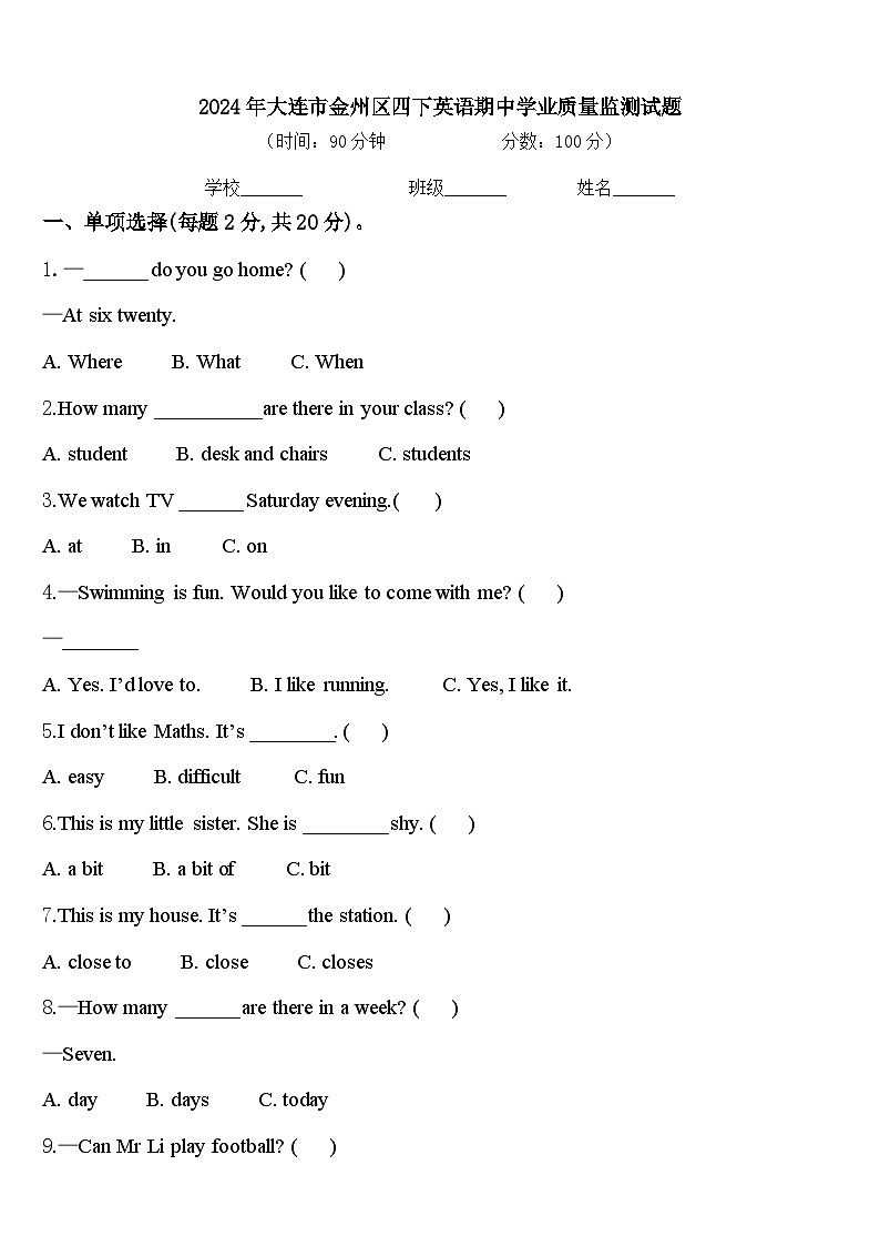 2024年大连市金州区四下英语期中学业质量监测试题含答案第1页